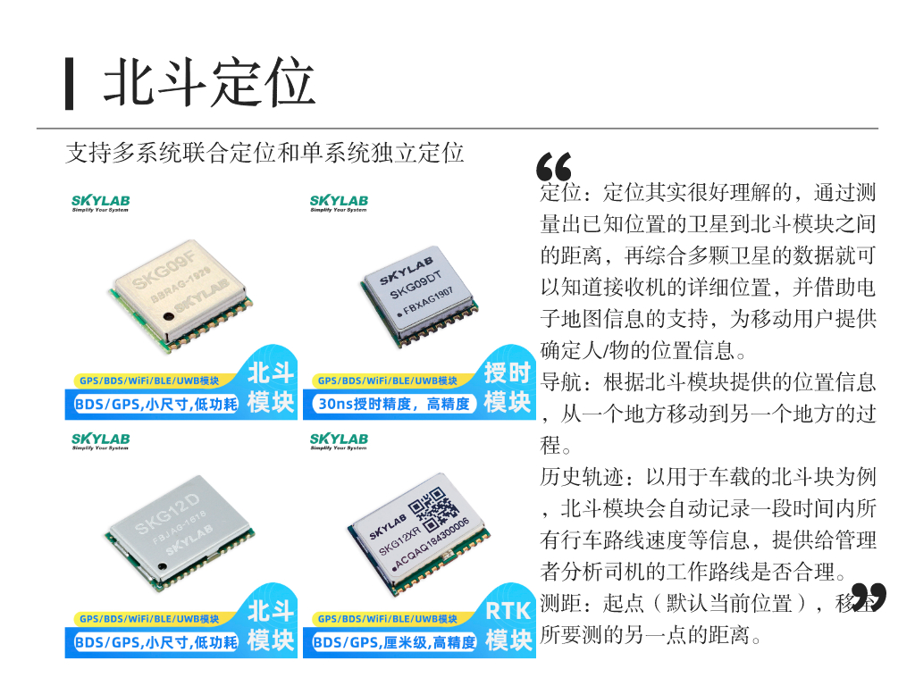 北斗规模应用发展进入快车道，SKYLAB北斗模块助力北斗产业生态链