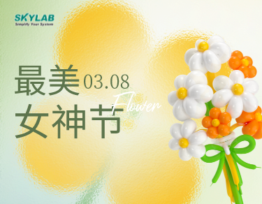 女神节送健康，SKYLAB油礼相送