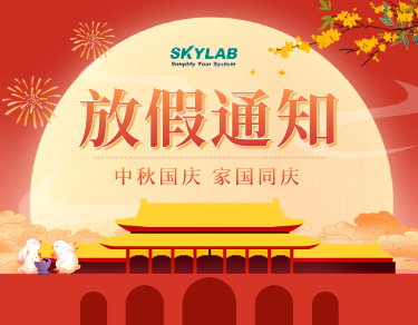 SKYLAB2023年中秋国庆放假通知_佳节双至，家国同庆